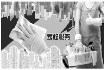 家政行業(yè)缺口巨大服務質(zhì)量不高 相關法律缺失制約發(fā)展