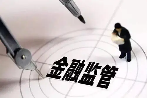 銀保監(jiān)會：增加非銀行金融機構(gòu)反洗錢、反恐怖融資和涉黑涉惡等審查材料