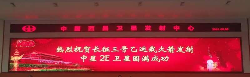 “金牌火箭”再立功！送中星2E衛(wèi)星成功入軌