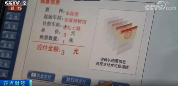 買票充值！數(shù)字人民幣走進地鐵售票機，手把手教你操作
