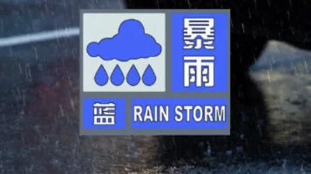 暴雨藍(lán)色預(yù)警！陜西山東河南等地部分地區(qū)大暴雨