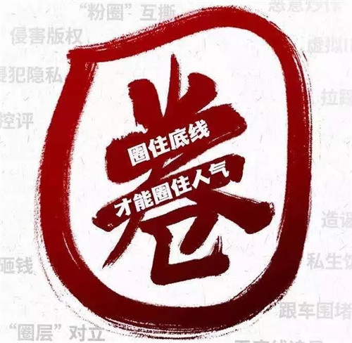新華網(wǎng)評：“飯圈文化”，該整治了！
