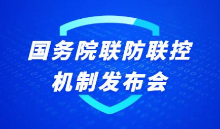國務(wù)院聯(lián)防聯(lián)控機(jī)制：檢測人數(shù)在500萬以內(nèi)的在2天內(nèi)完成全員檢測