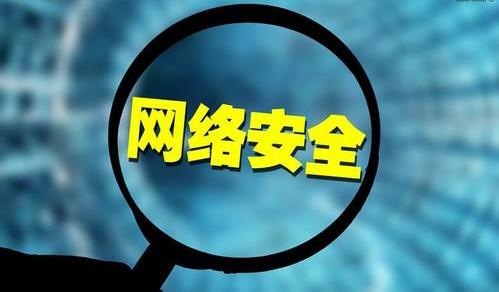 中國網(wǎng)絡(luò)安全保護(hù)進(jìn)入新階段