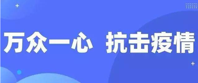 學(xué)校、景區(qū)、口岸……如何加強(qiáng)重點領(lǐng)域的疫情防控工作？