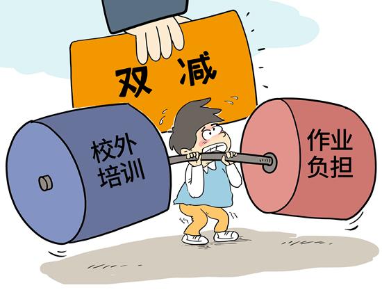 面對“雙減”，學(xué)校最需要做什么