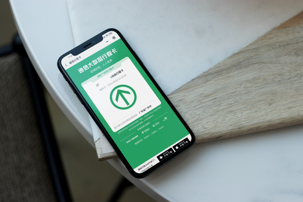 通信大數(shù)據(jù)行程卡已全面恢復正常