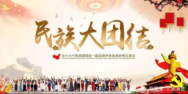 為促進中華兒女大團結(jié)凝心聚力