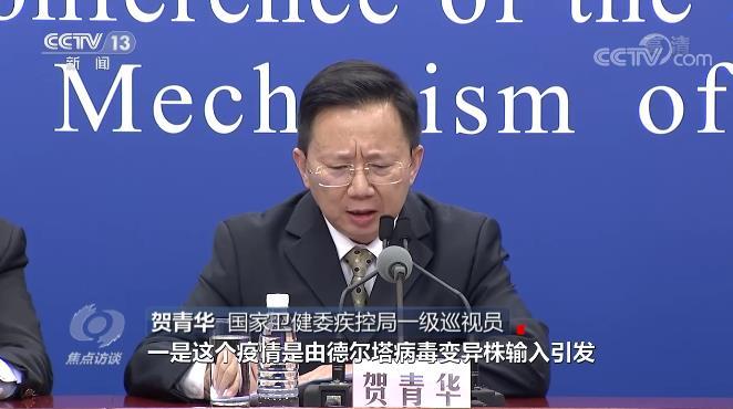焦點訪談丨面對“德爾塔”變異病毒，我們怎么防？