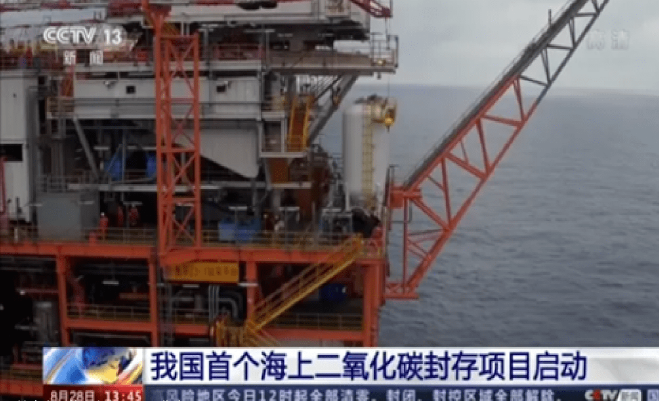 我國首個海上二氧化碳封存示范工程啟動
