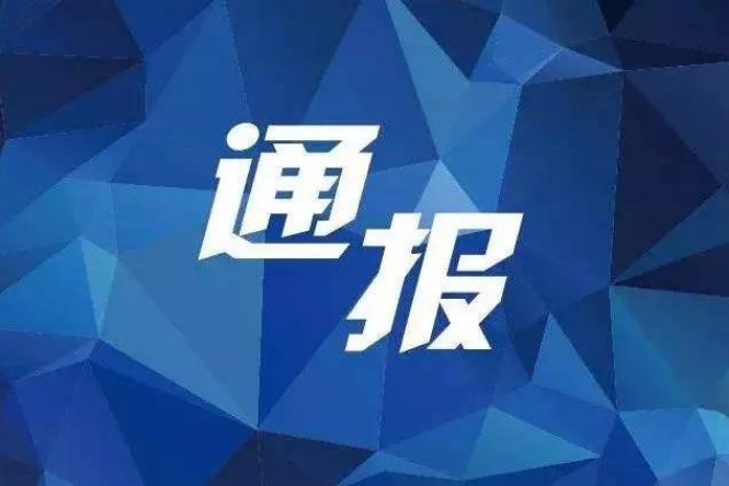 聚焦疫情防控失職失責(zé) 多地問責(zé)近百名黨員領(lǐng)導(dǎo)干部