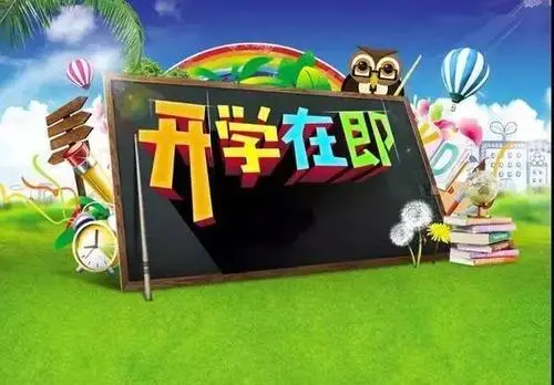 北京市開出“雙減藥方” 新學期將有這些新變化