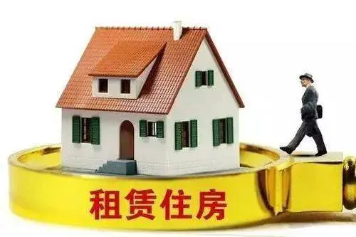 把保障性租賃住房政策落到實處