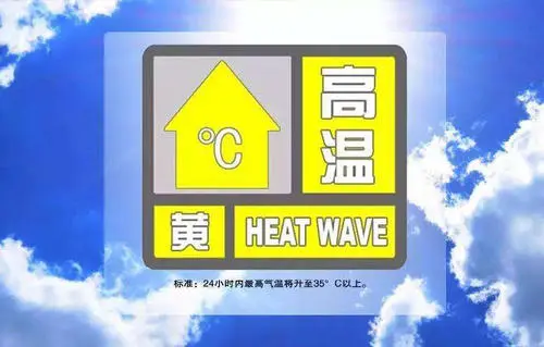 高溫黃色預警繼續(xù)！這些地區(qū)最高溫在40℃以上