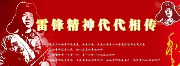 把雷鋒精神代代傳承下去——論中國共產(chǎn)黨人的精神譜系之九