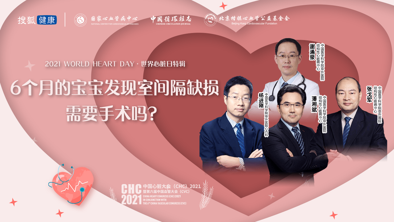6個月的寶寶發(fā)現(xiàn)室間隔缺損，需要手術(shù)嗎？