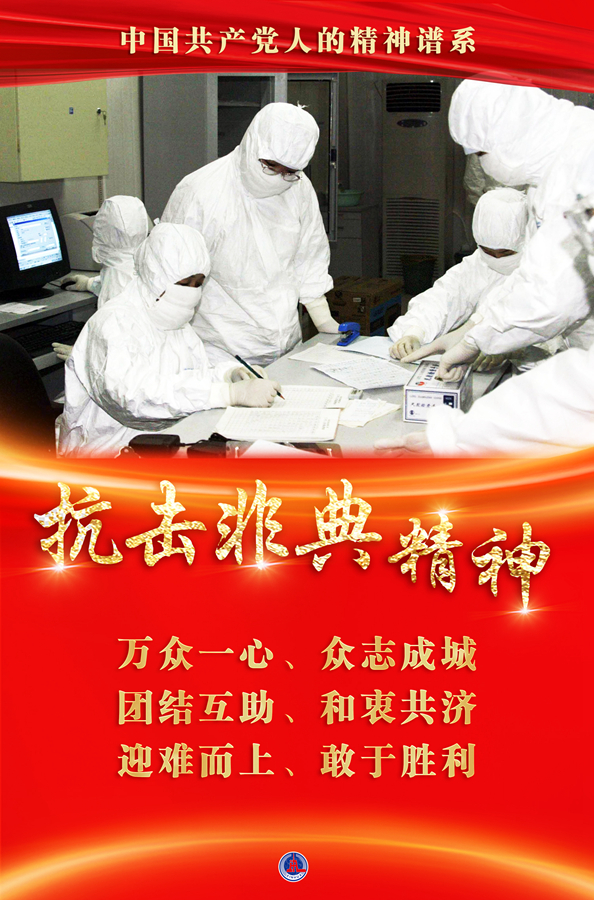 抗擊“非典”樹起民族精神不倒的旗幟