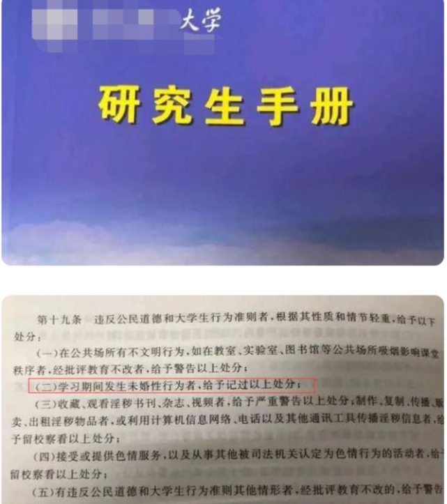 多所高校規(guī)定學生未婚性行為將被處分