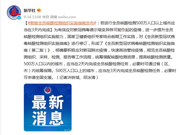 新版全員核酸檢測組織實施指南出臺