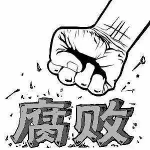 中央紀(jì)委國家監(jiān)委：堅(jiān)持受賄行賄一起查 正在建立行賄人“黑名單”制度