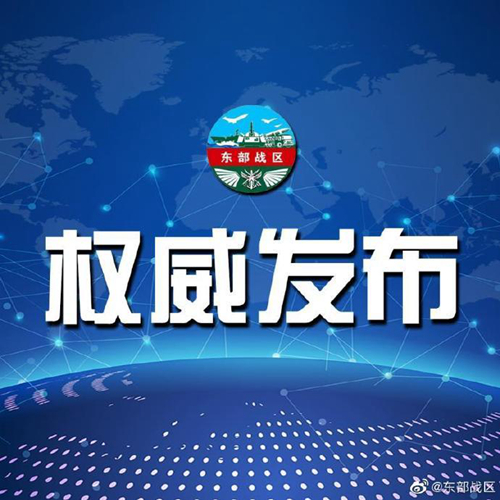 東部戰(zhàn)區(qū)新聞發(fā)言人就英國“里士滿”號護(hù)衛(wèi)艦過航臺灣海峽發(fā)表談話