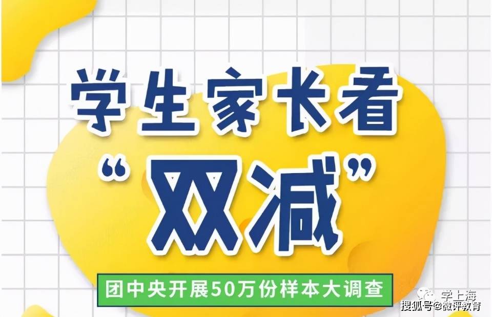 “雙減”為家長(zhǎng)省錢，為何有的家長(zhǎng)不領(lǐng)情？