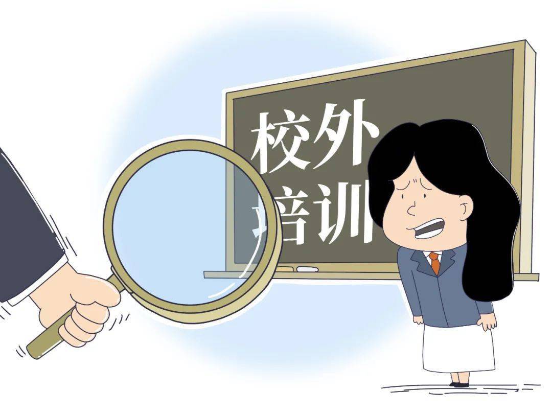教育部等三部門：年底前學(xué)科類校外培訓(xùn)機構(gòu)統(tǒng)一登記為非營利性機構(gòu)