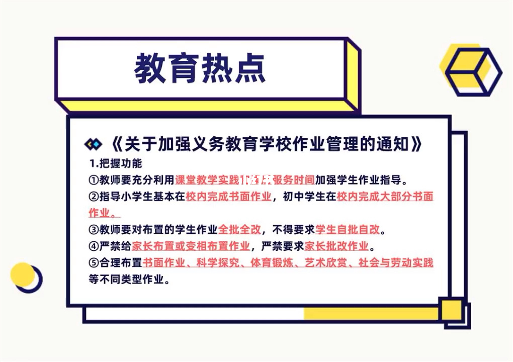不超過(guò)這些時(shí)間！山東發(fā)文對(duì)中小學(xué)生作業(yè)作出規(guī)定！