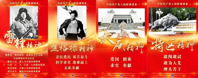 中國共產(chǎn)黨人精神譜系第一批偉大精神正式發(fā)布