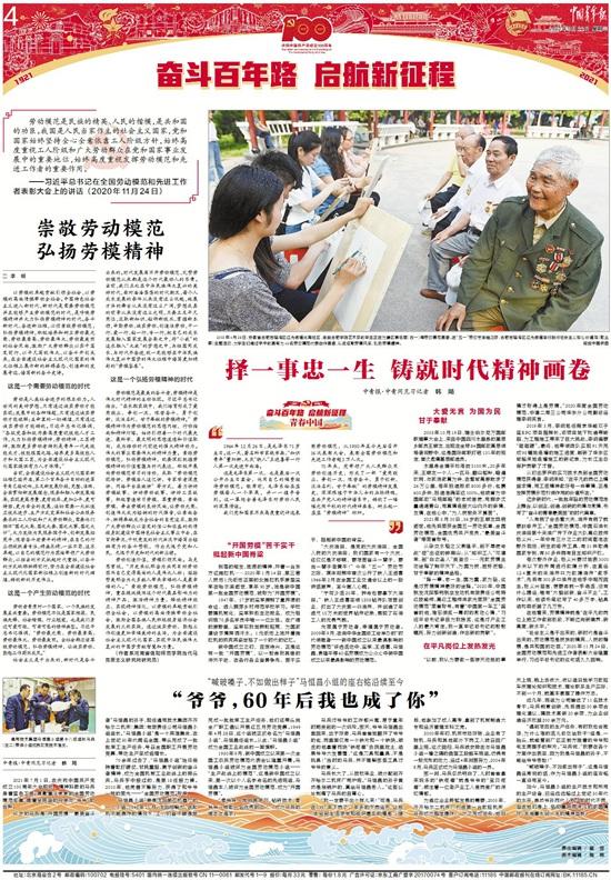 擇一事忠一生 鑄就時代精神畫卷