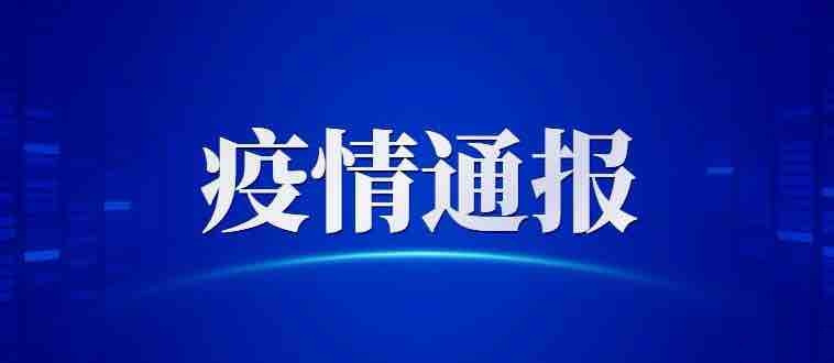哈爾濱本輪疫情已累計(jì)報(bào)告本土確診病例48例 防控形勢復(fù)雜嚴(yán)峻