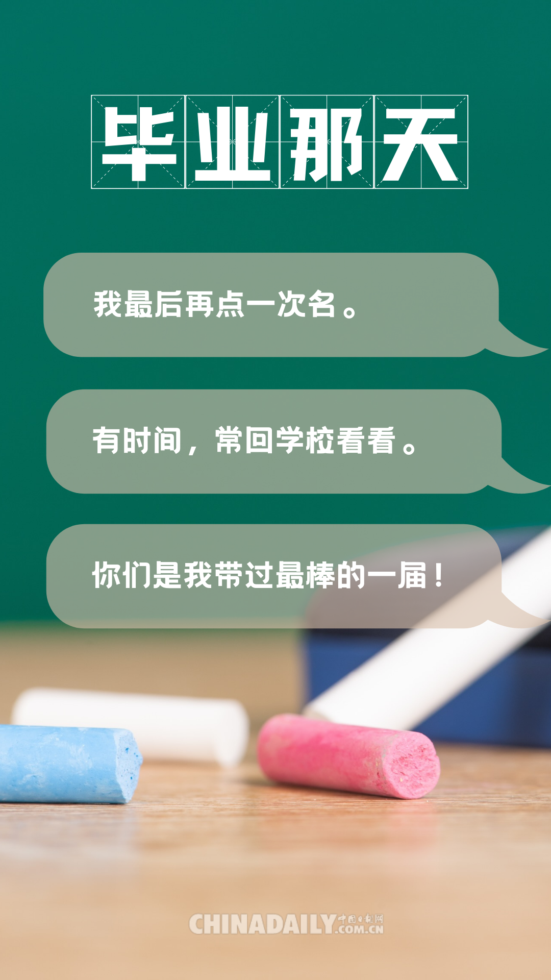【海報(bào)】聽說，老師的這些口頭禪全國統(tǒng)一