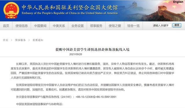 提醒！赴美留學(xué)生謹慎選擇赴休斯敦航線入境美國