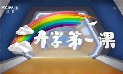 2021年《開學(xué)第一課》講述百年故事