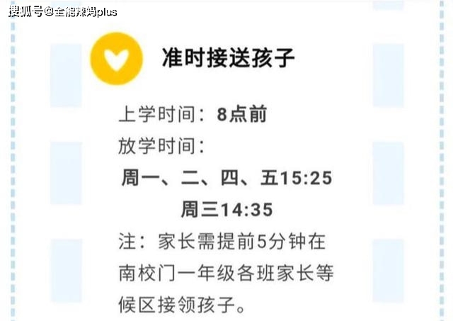 “雙減”政策后，一張放學(xué)時(shí)間表讓家長(zhǎng)傻眼，“拼媽時(shí)代”要來(lái)了？
