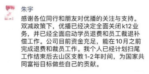 全面關(guān)停！新東方關(guān)閉K12在線教育業(yè)務，CEO發(fā)朋友圈：要去山區(qū)支教