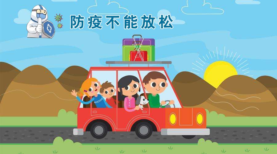 假期將至，出游安全嗎？國務院聯(lián)防聯(lián)控機制回應來了