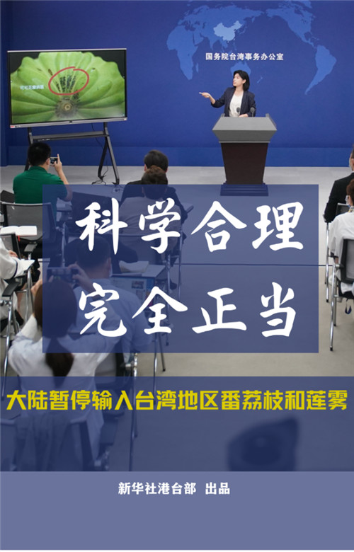 國臺辦談暫停輸入臺灣兩種水果：民進黨當局不要再搞政治操弄