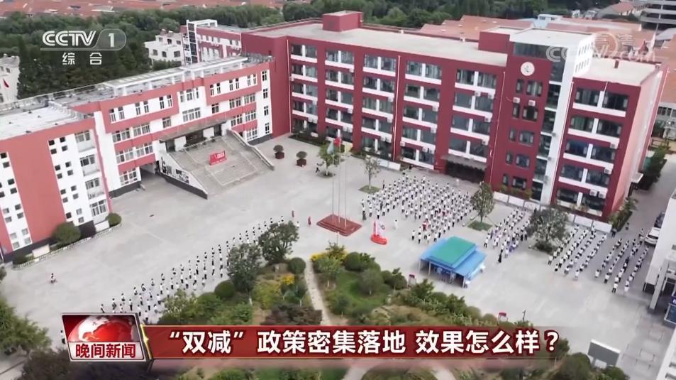 “雙減”政策密集落地 效果怎么樣？