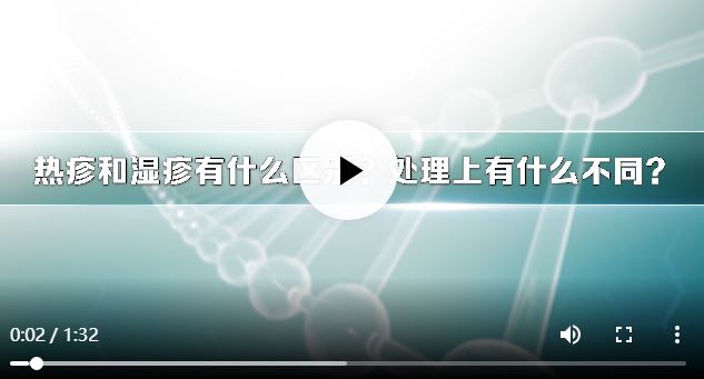 熱疹和濕疹有什么區(qū)別？處理上有什么不同？
