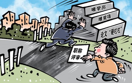涉及8000萬人的職稱評審迎來大變化：打破“天花板”、不唯學(xué)歷不唯獎項、論文不做“硬杠杠”……