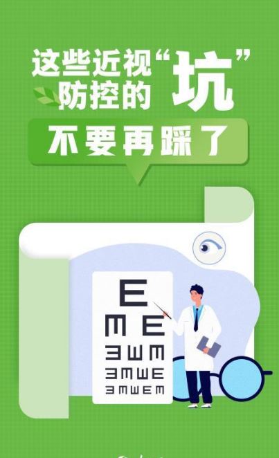 又到開學(xué)季，這些近視防控的“坑”不要再踩了