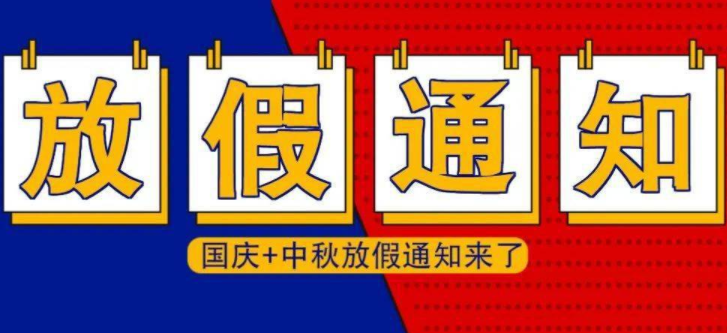 多所高校緊急通知，國慶假期將要“縮水”，大學(xué)生做好不離校準(zhǔn)備