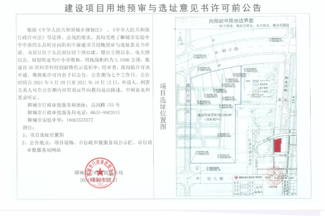 位置曝光！東昌府區(qū)將建一所特色示范初中，擬設(shè)36個(gè)班