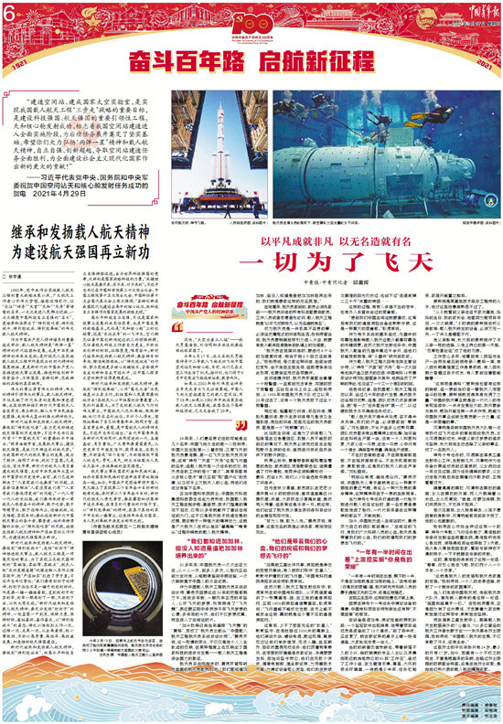 以平凡成就非凡 以無名造就有名 一切為了飛天