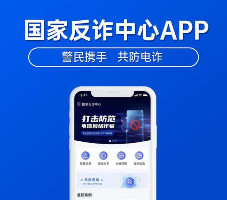 這些“反詐App”，關(guān)鍵時(shí)刻或能幫上你