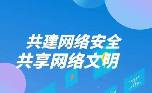 安全之光照亮網絡空間