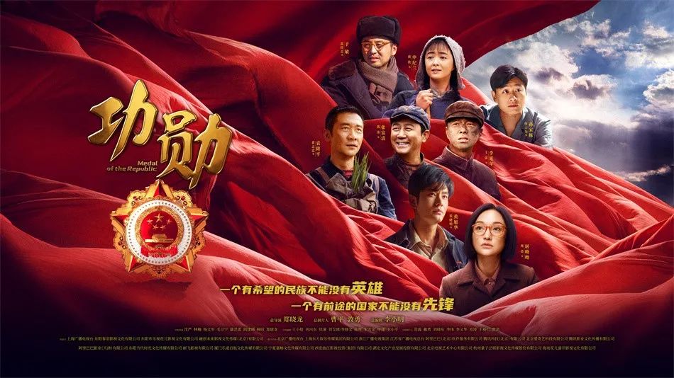 《功勛》：三重“顯影”，讀懂功勛對(duì)共和國(guó)的鄭重回答