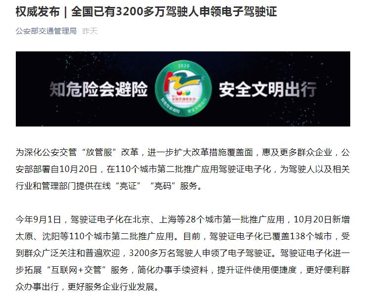 全國已有3200多萬駕駛?cè)松觐I(lǐng)電子駕駛證