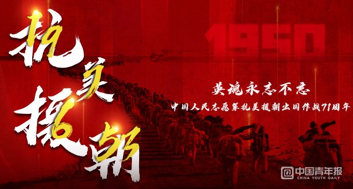 197653名抗美援朝烈士，英魂永志不忘！